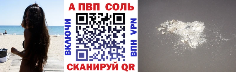 где можно купить   Курлово  A PVP Соль 
